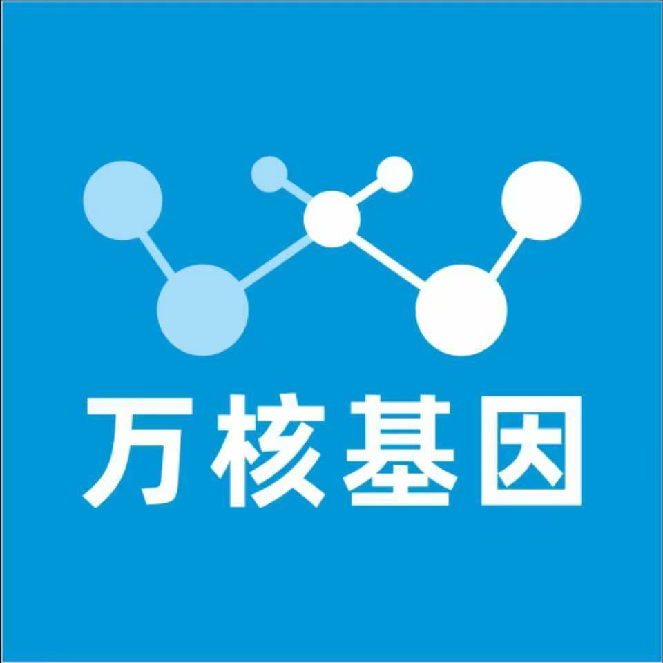 张家界桑植县万核基因检测咨询中心